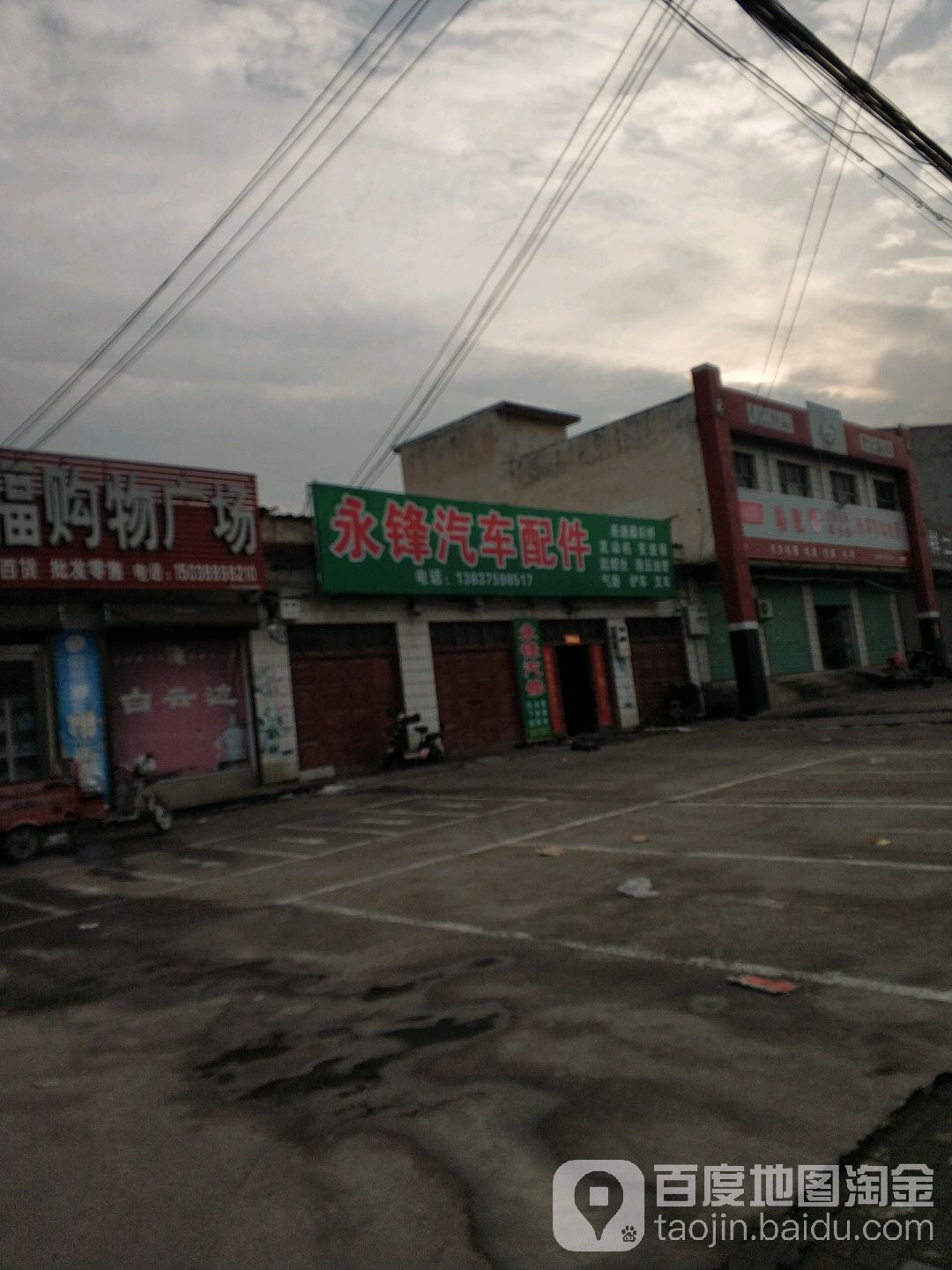 永锋汽车配件