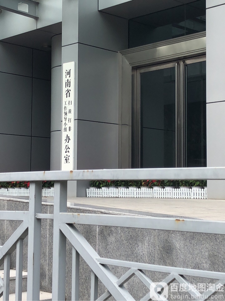 河南省扫黄打非工作领导小组办公室