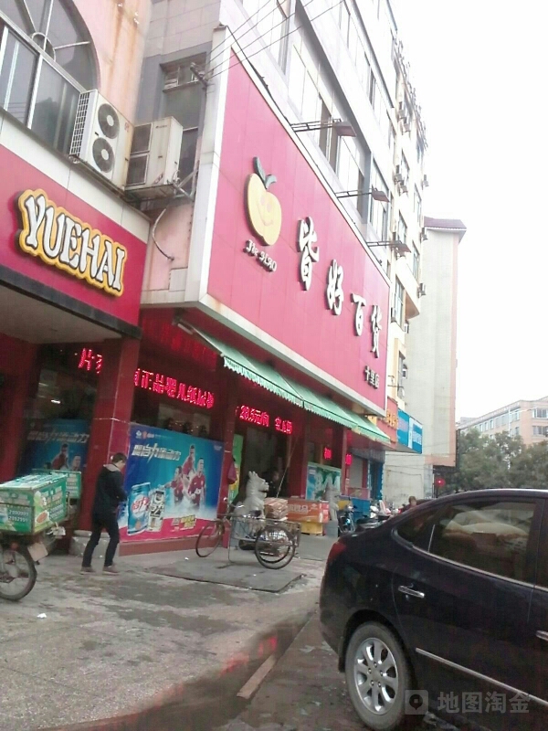 皆好精品超市(十里店)
