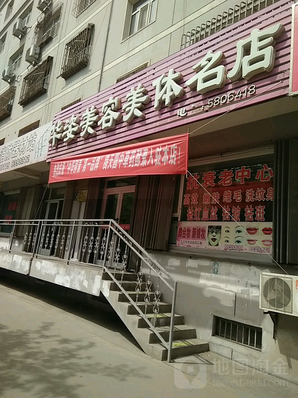 华姿美容美体名店