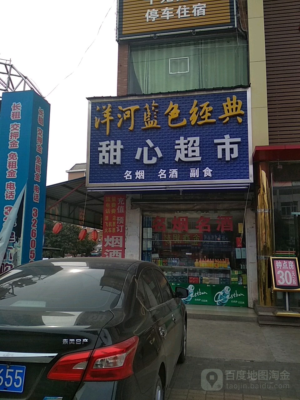 甜心超市(交通大道店)