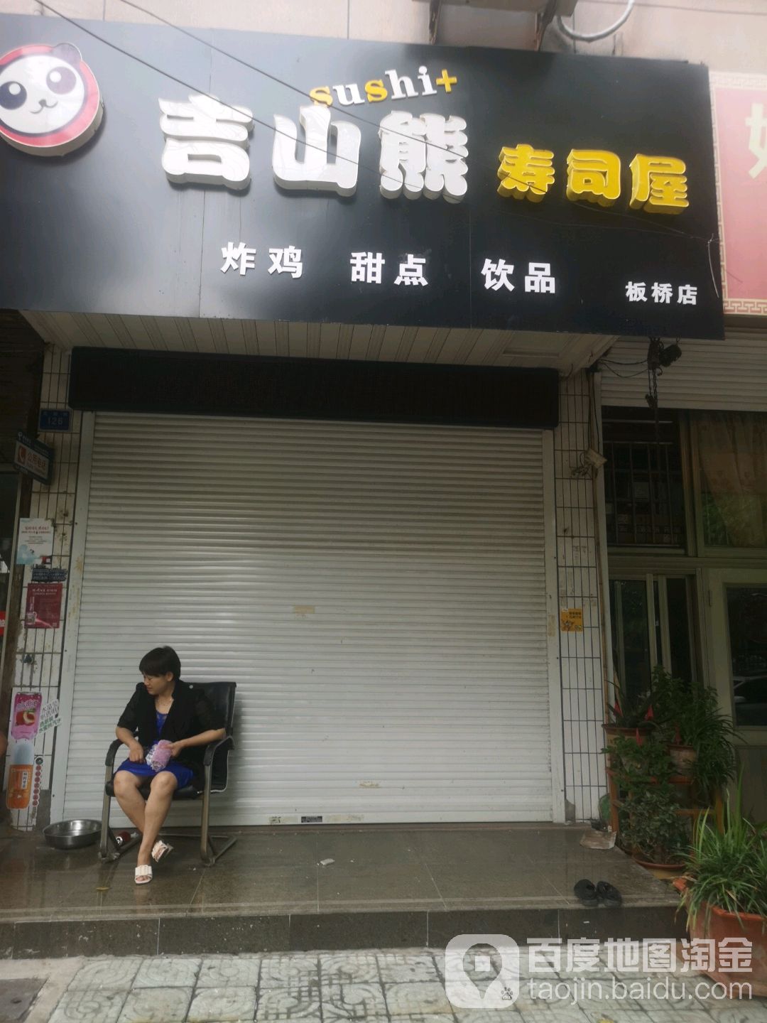 吉山熊寿司大屋(板桥店)