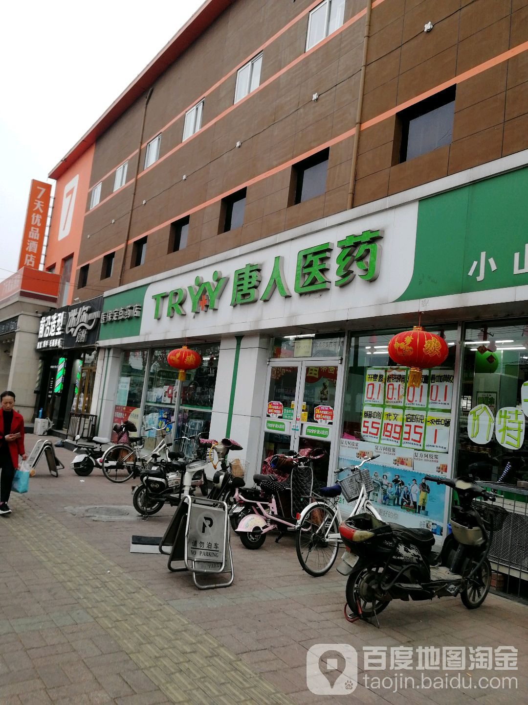 唐人医药(小山店)