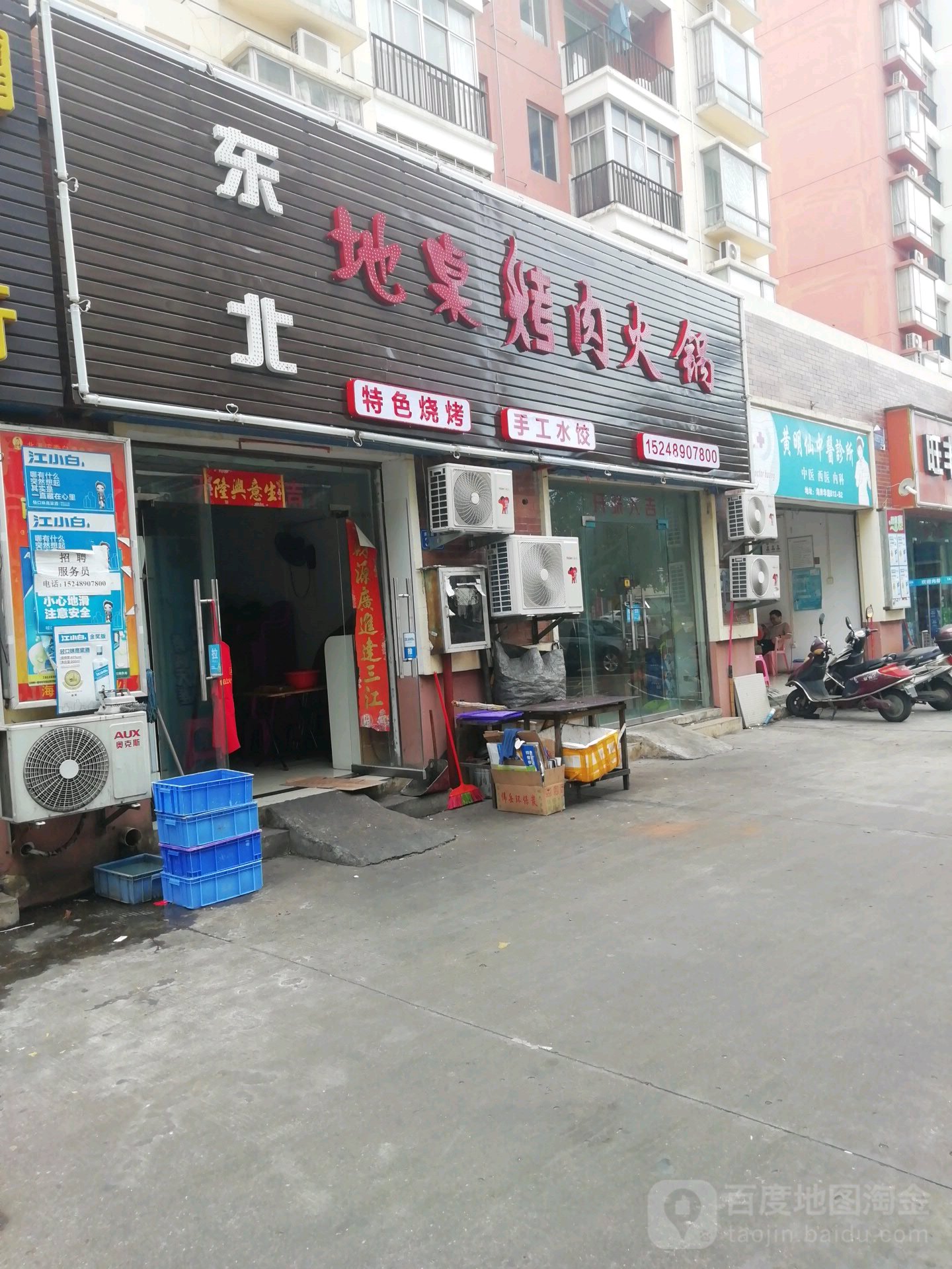 东北地桌烤肉(海岸华庭店)