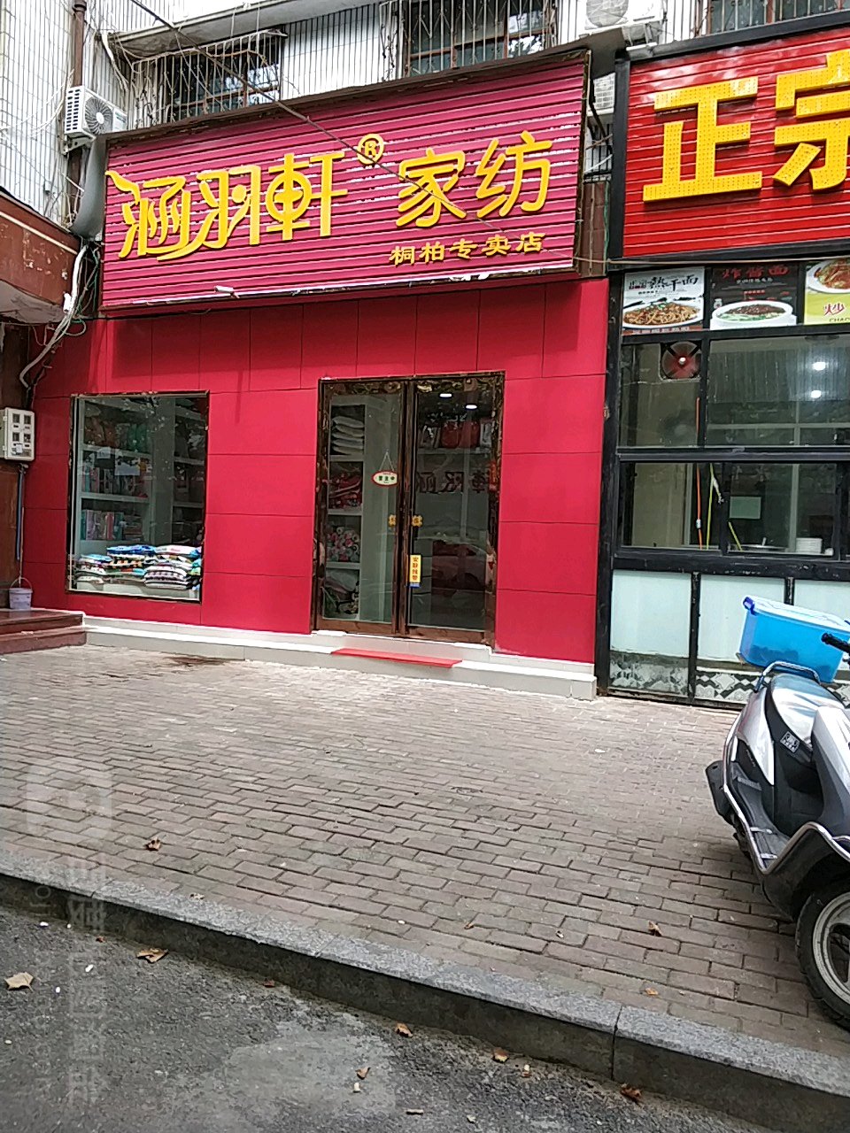 桐柏县涵羽轩家纺(桐柏专卖店)