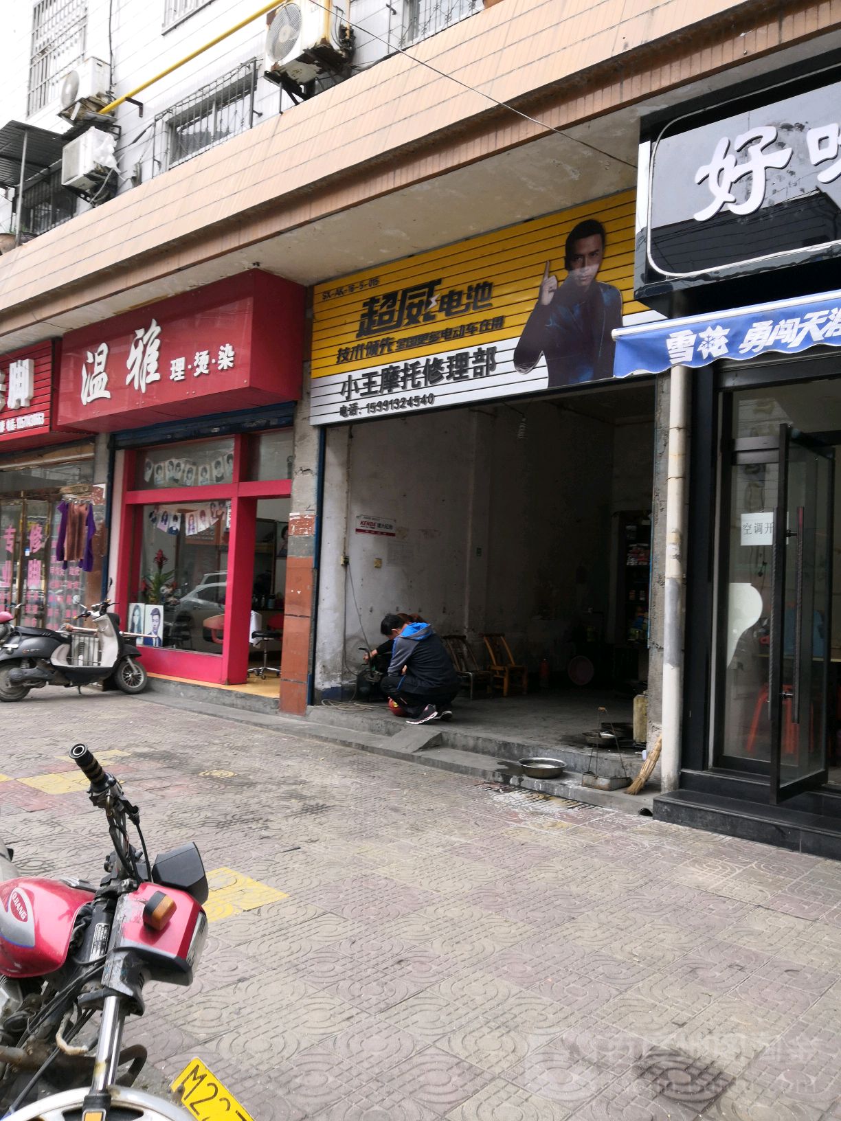 小王摩托修理部(鼓楼东街店)