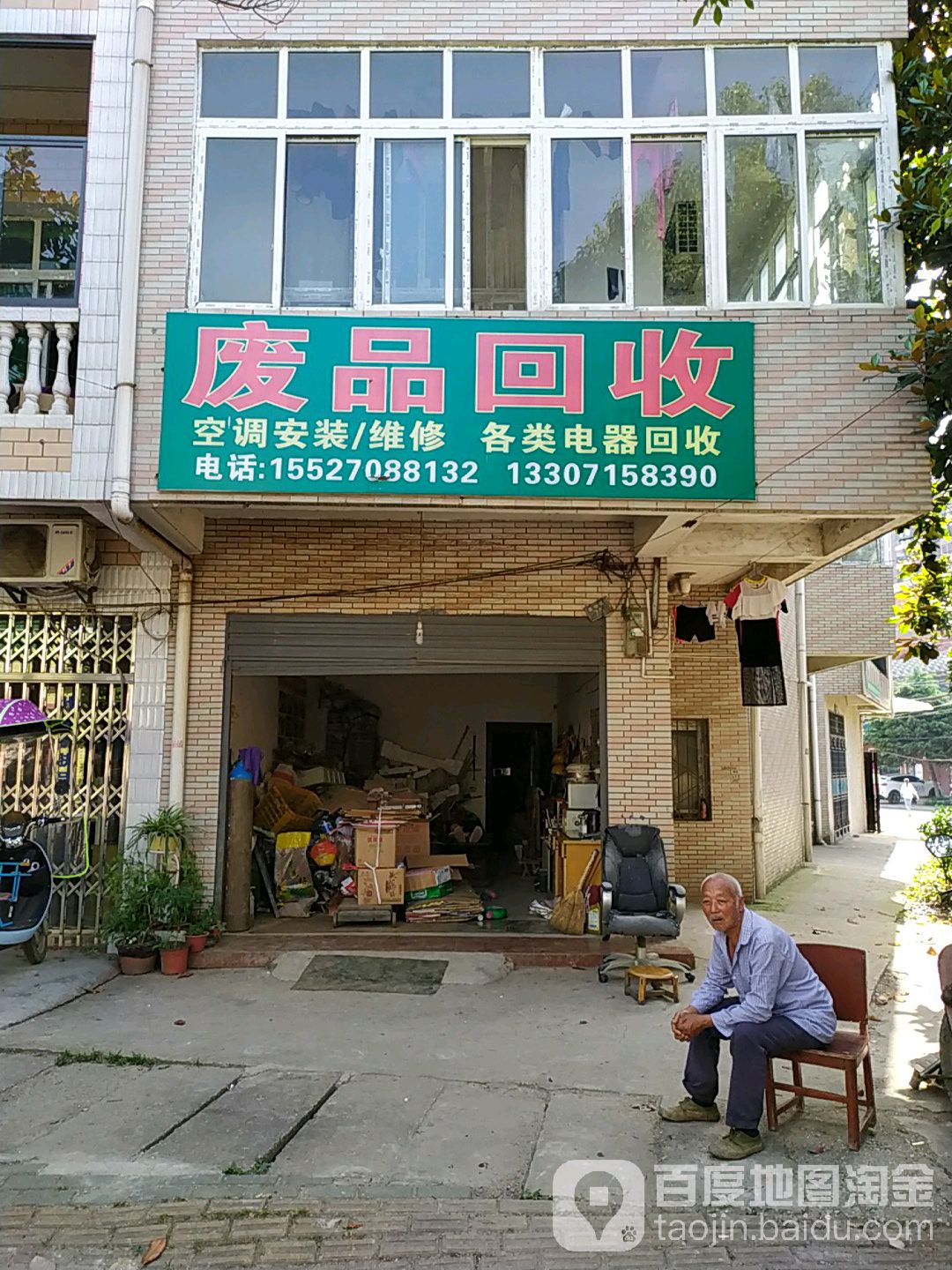 废站回收