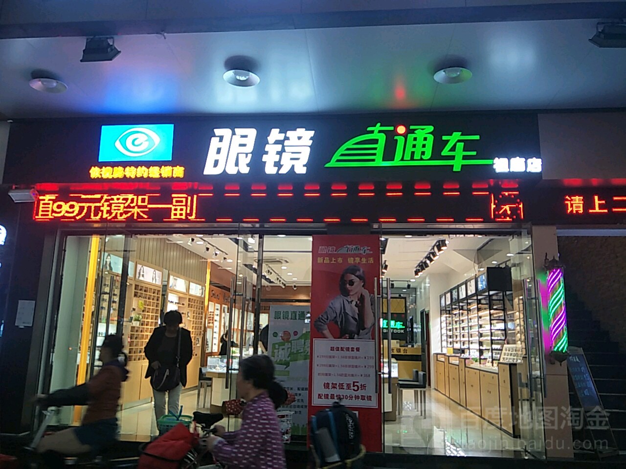 眼镜直通车(百花国际商业中心店)