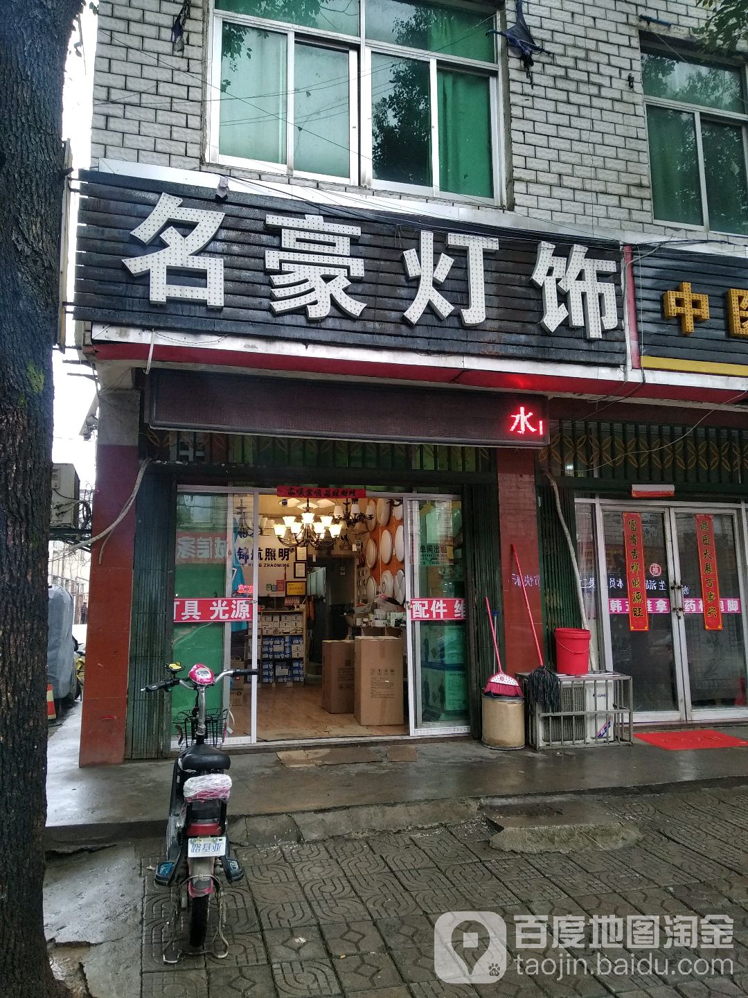 名豪灯饰(荷花路店)