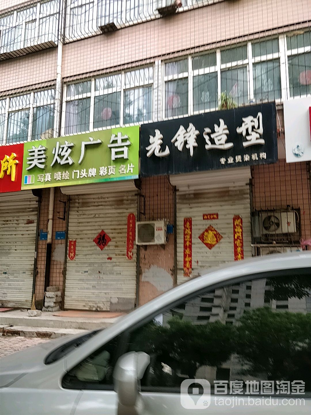 先锋造型(南园路店)