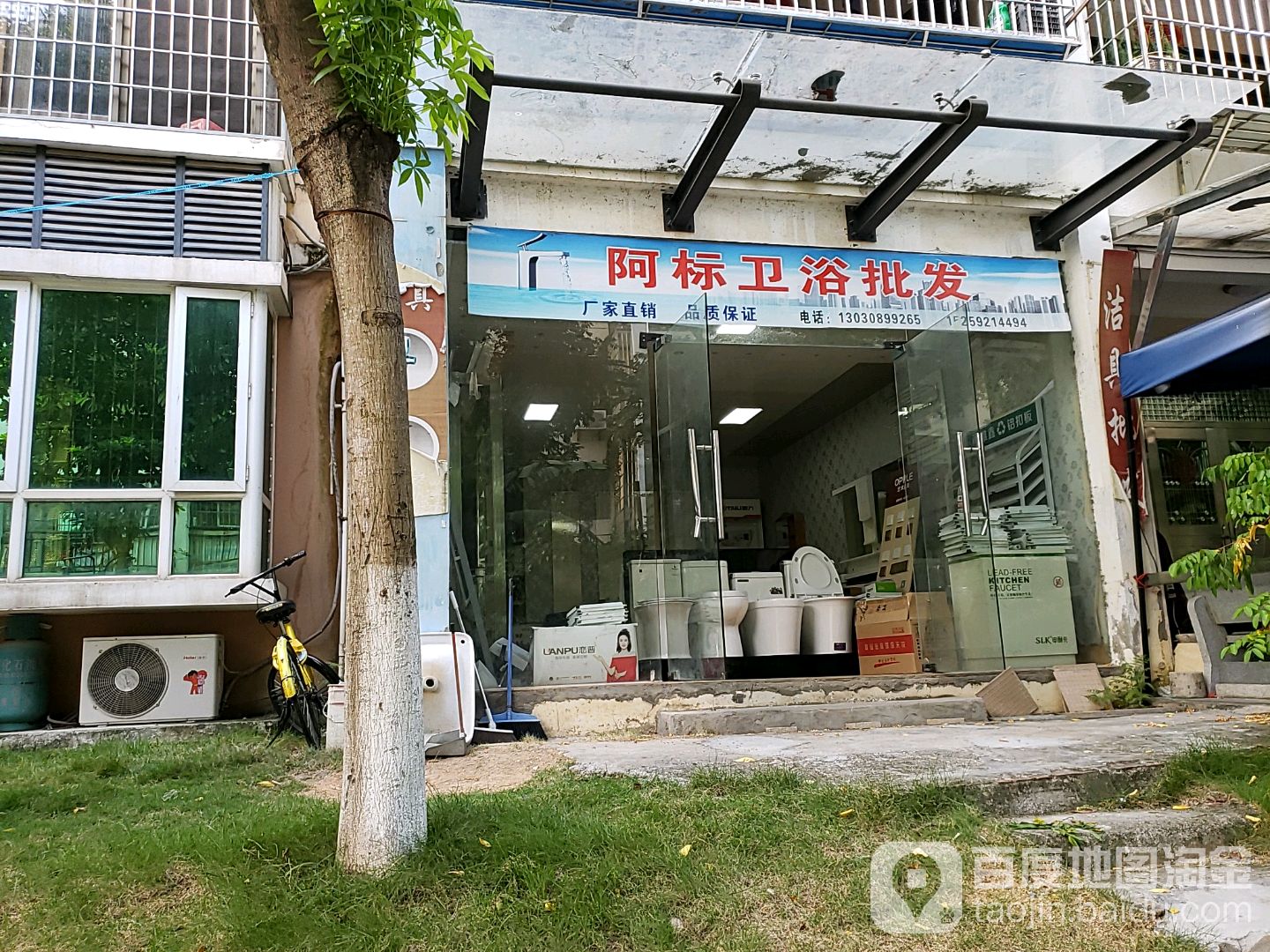 阿标洁具批发