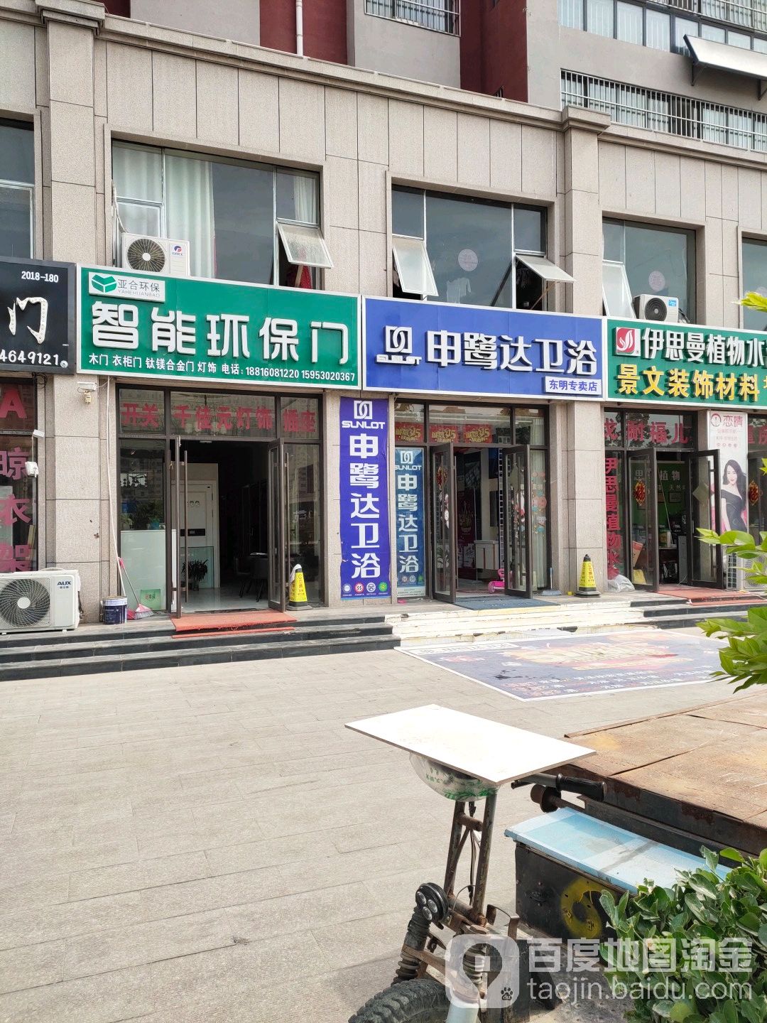 申鹭达卫浴(梦蝶路店)