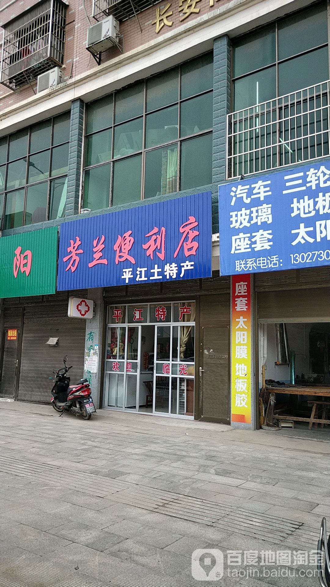 芳兰百货