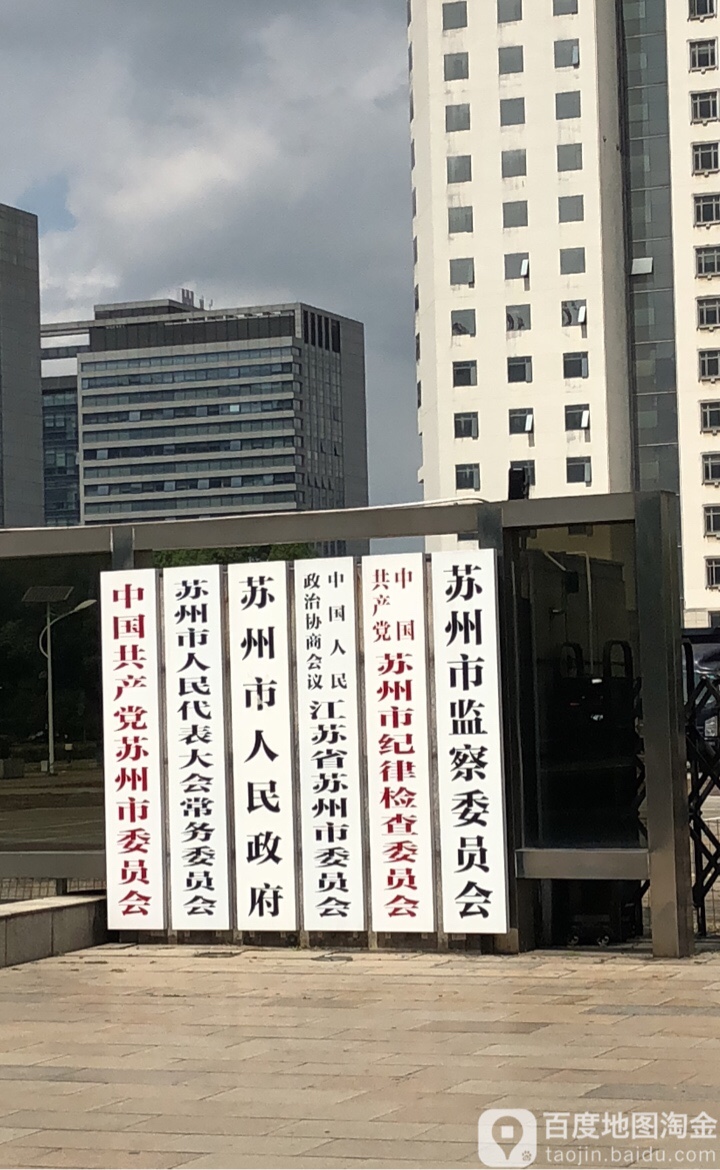 苏州市人民政府