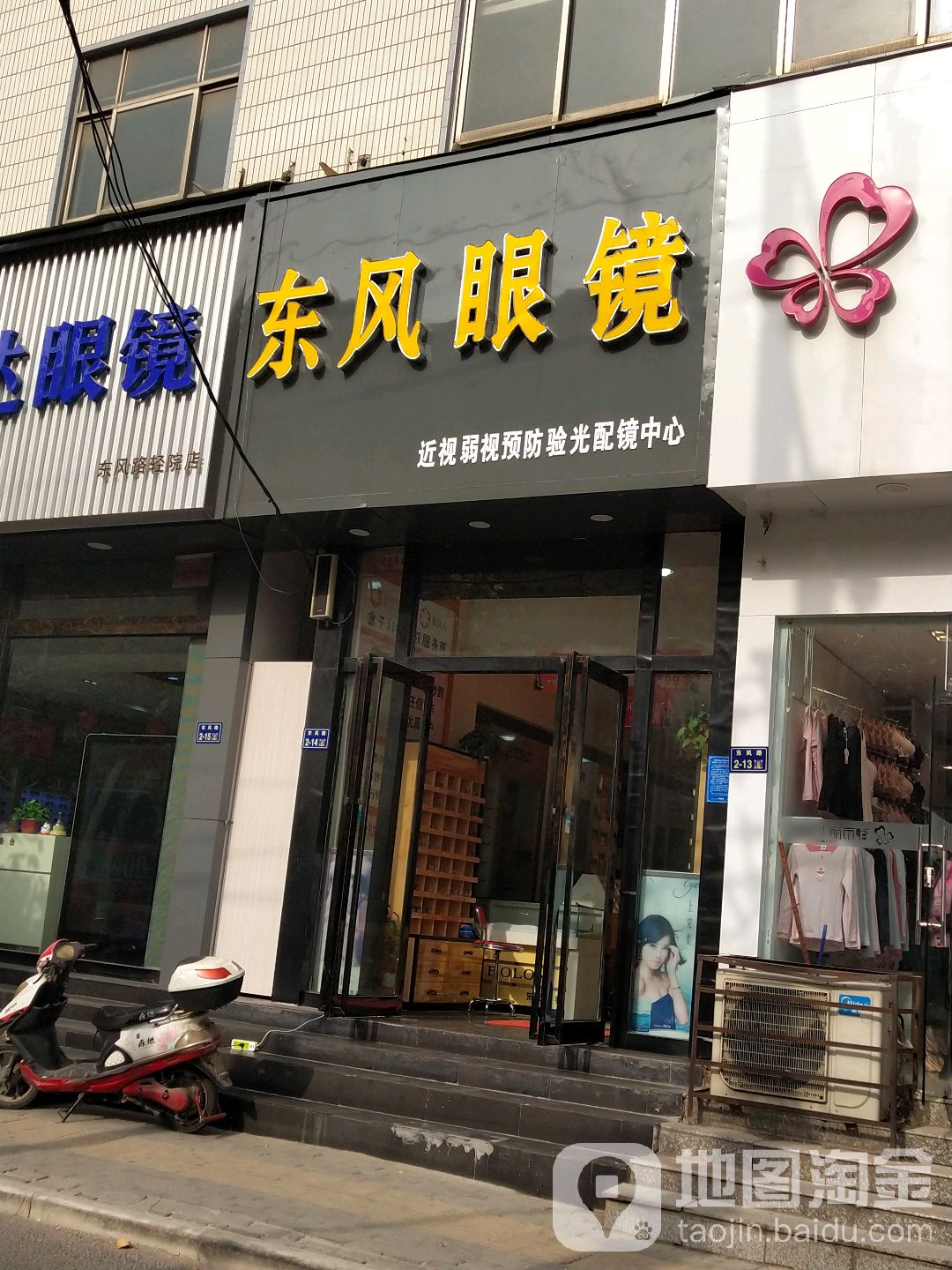 东风眼镜(郑州东风路店)