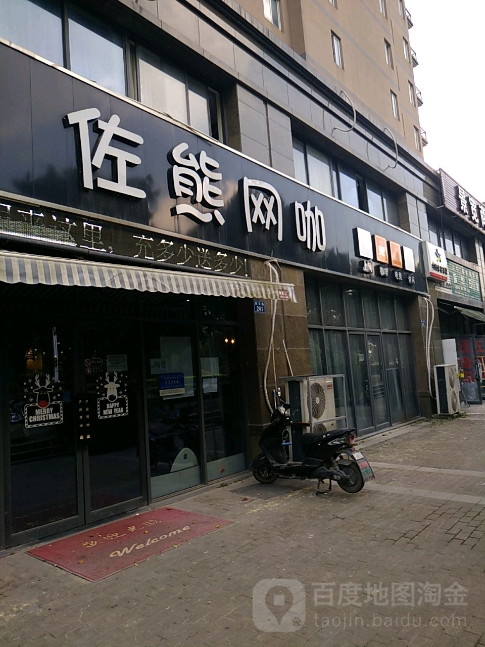 佐熊网吧(三墩店)