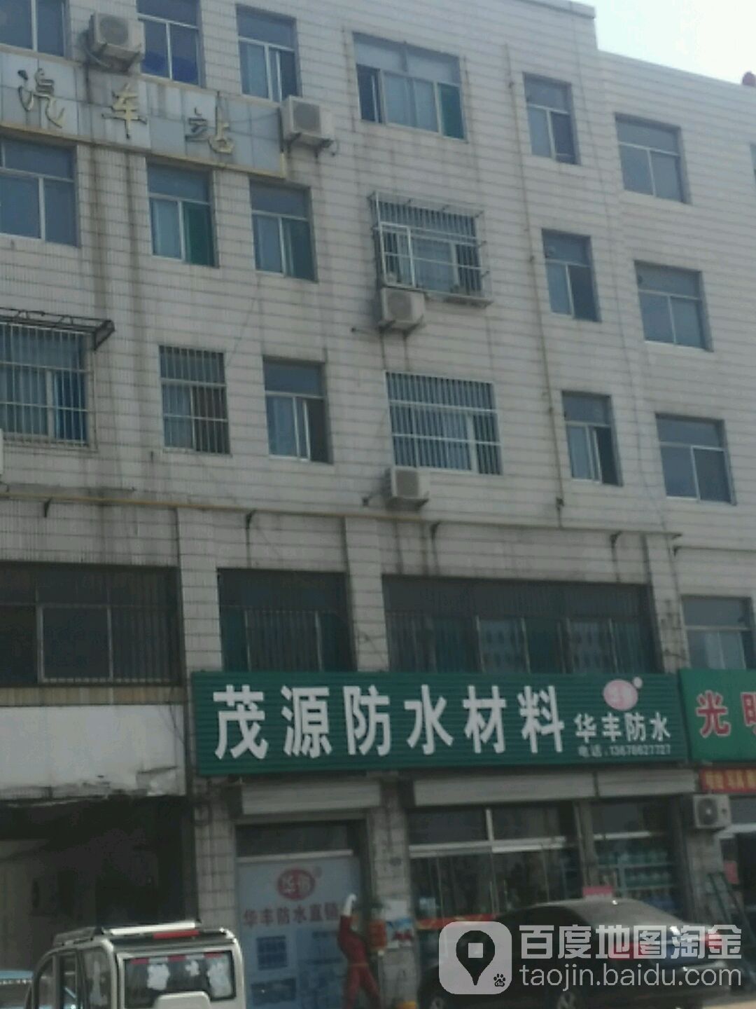 茂源防水材料