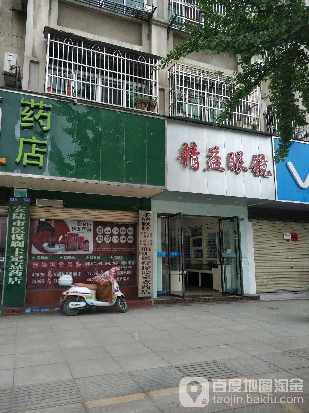 精益眼镜(碧涢路店)