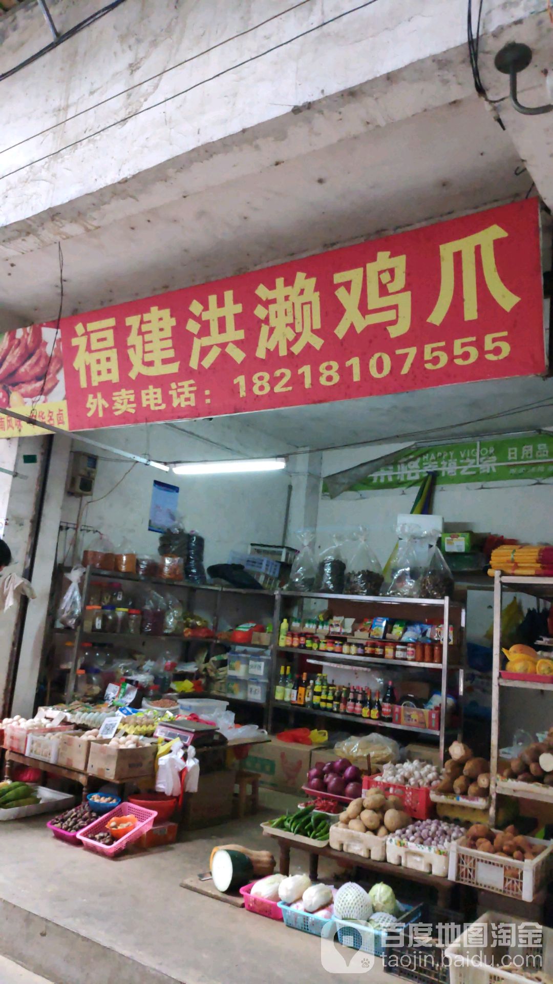 福建洪濑鸡爪(光明巷店)