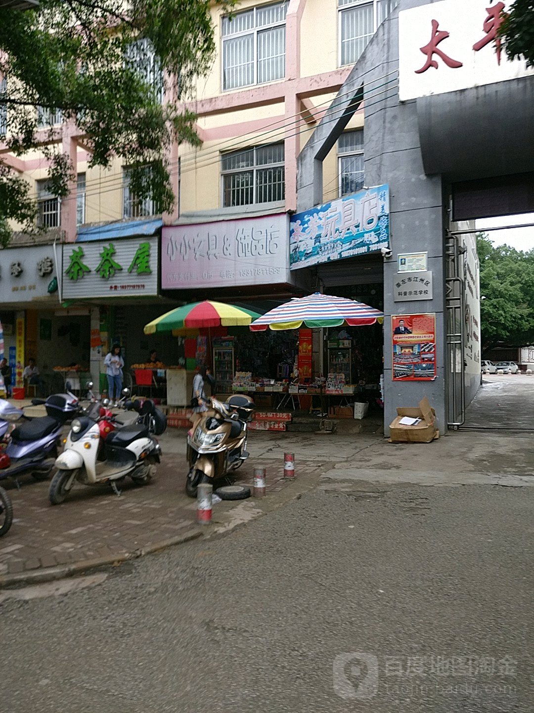 小小文具饰品店