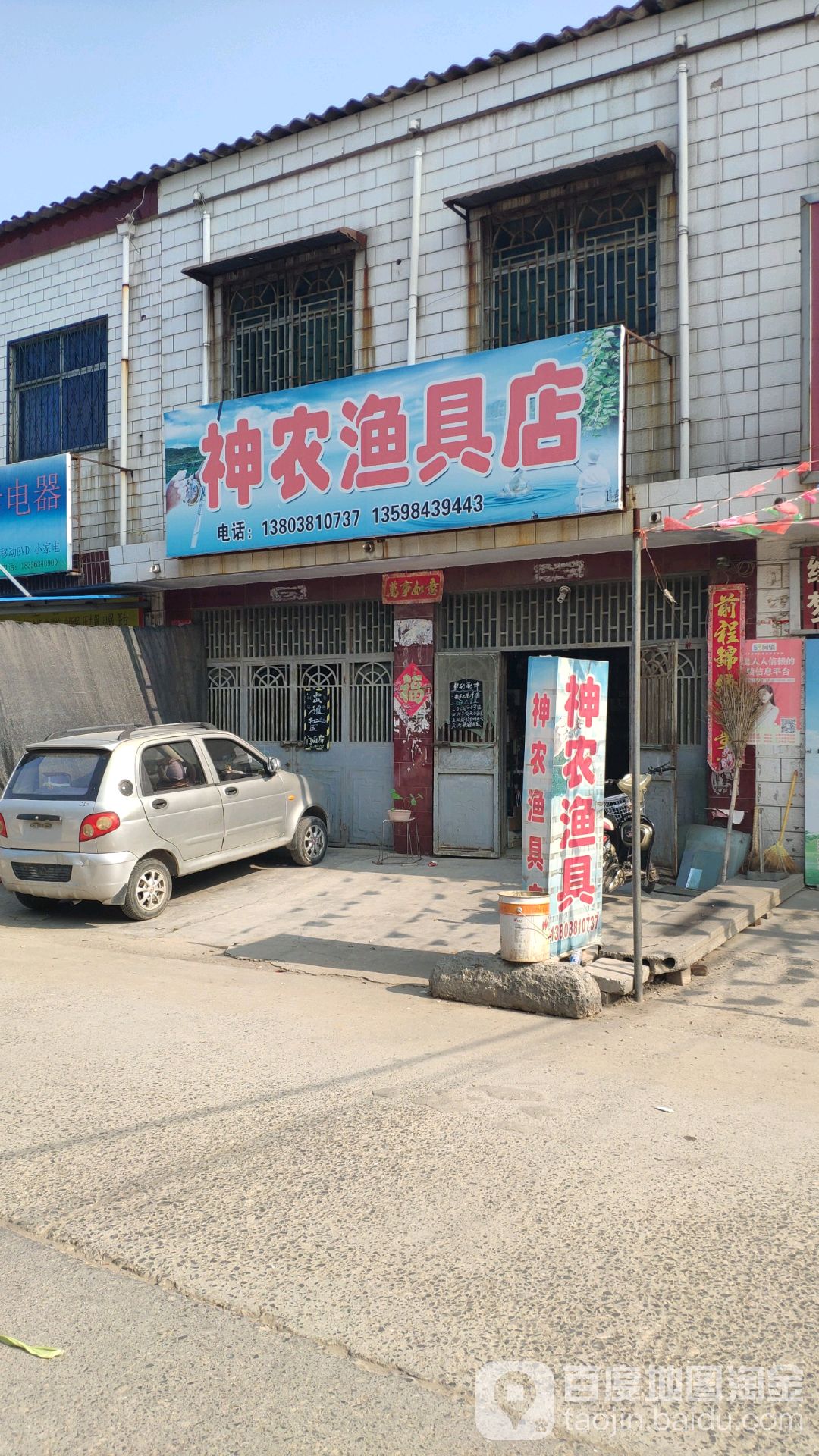 神农渔具店