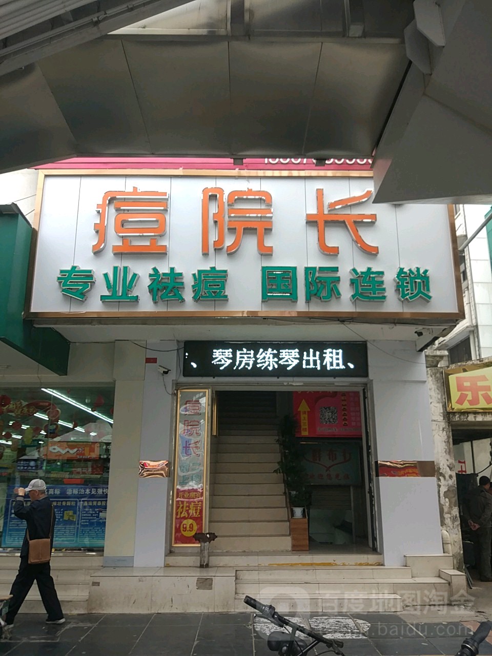 逗院长·祛痘·皮肤管理(乐群路旗舰店)