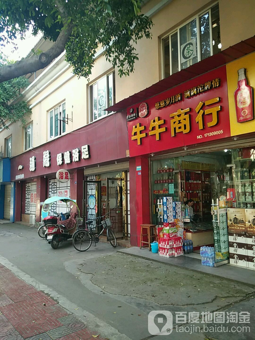 牛牛商行(佛山街店)