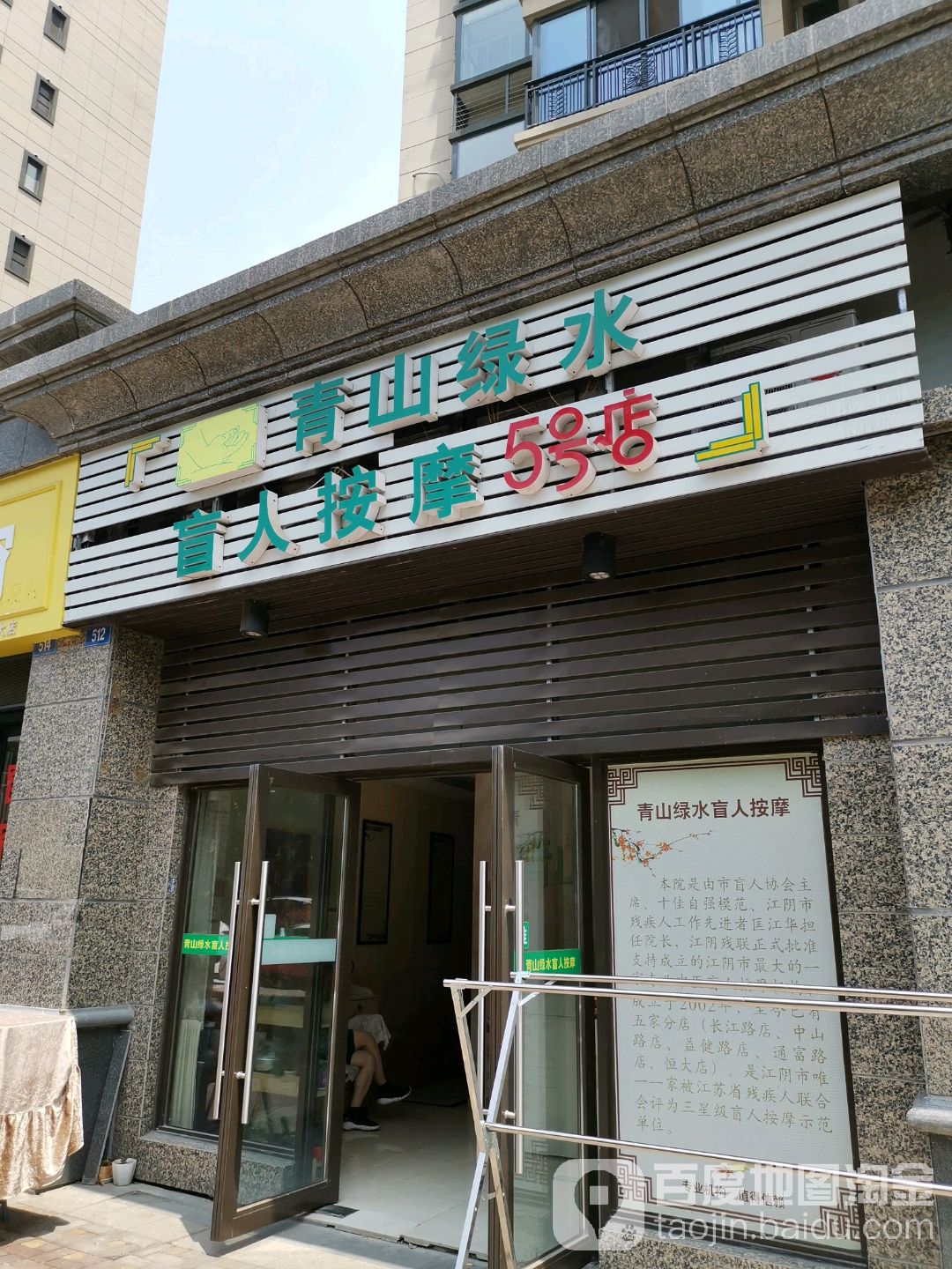 青山绿水盲人按摩院(恒大店)