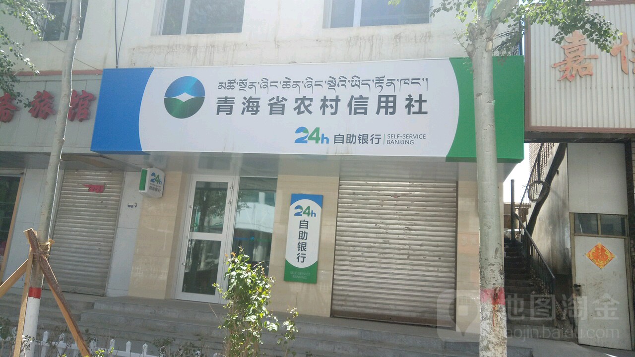 青海省农村信用社ATM