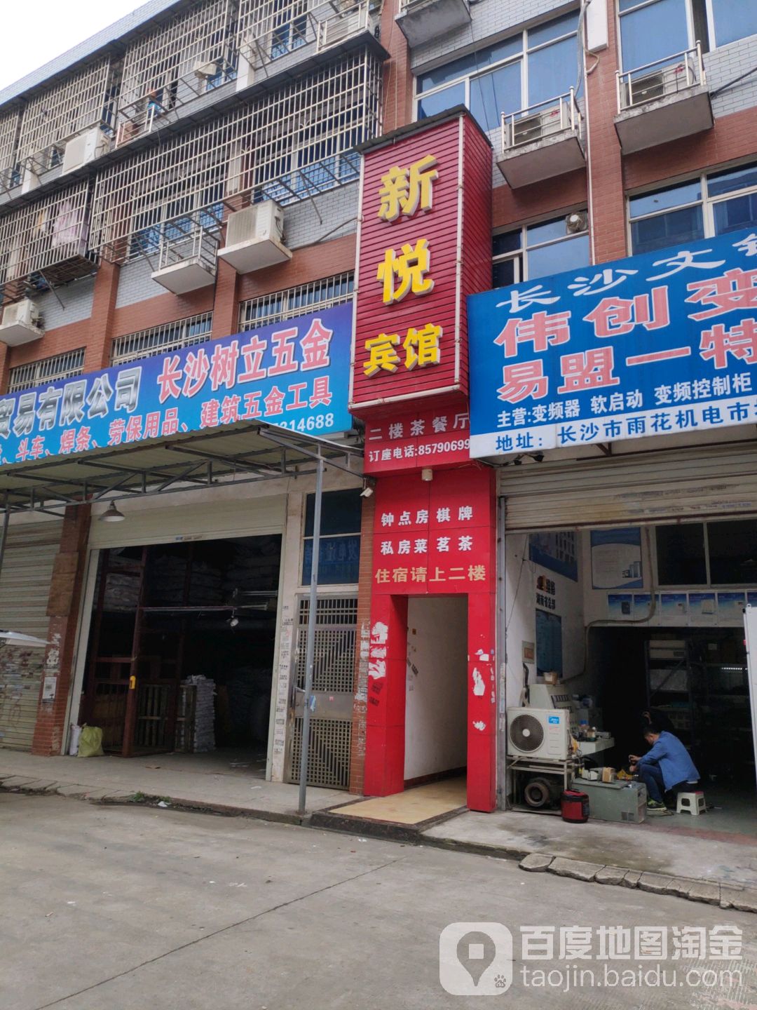 音乐宾馆(雨花机电市场E区店)