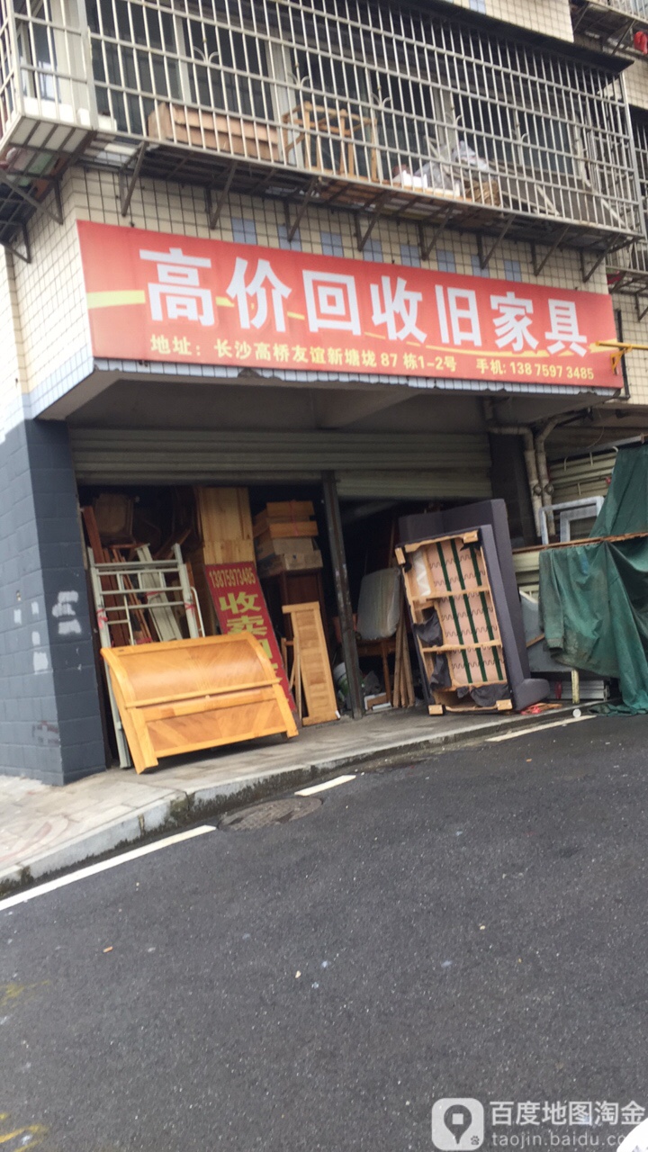 高价回收旧家具