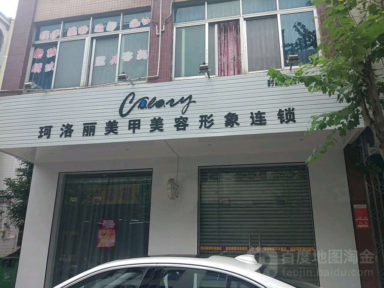 珂洛丽美甲形象连锁(金海西一路店)