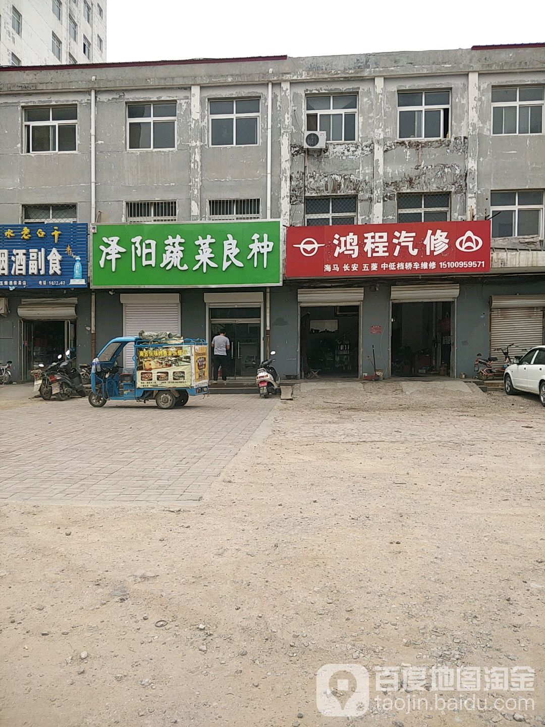 鸿程汽修