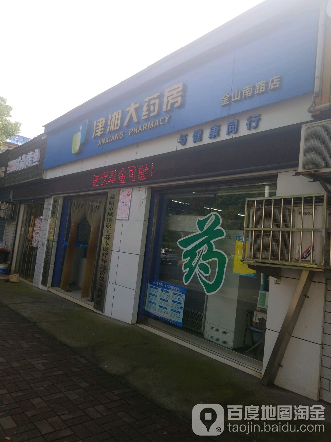 津湘大药房(金山南路店)