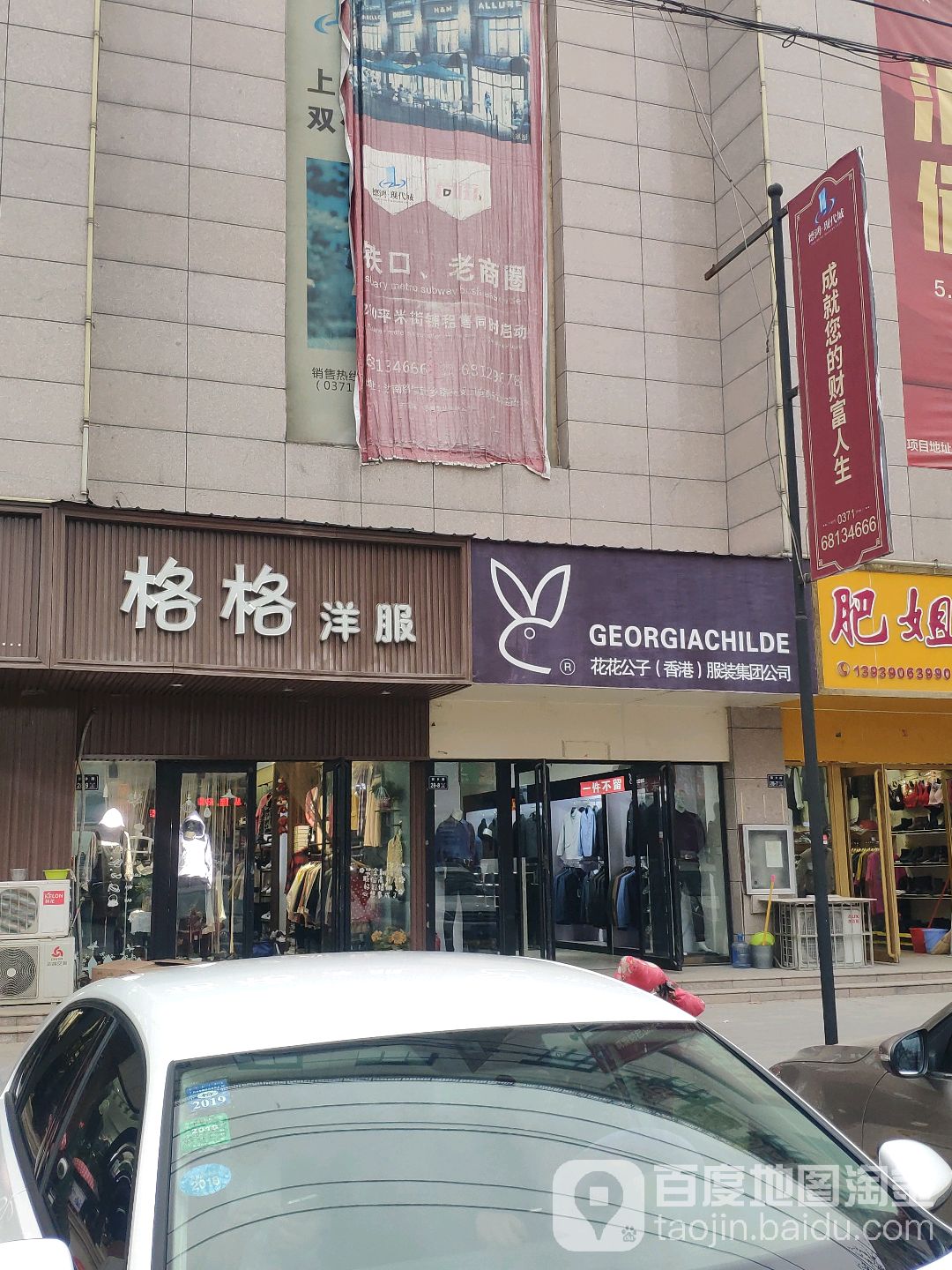 格格洋服(郑西商贸中心店)