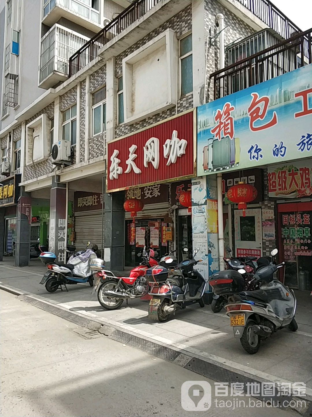 乐天网咖(万福路店)