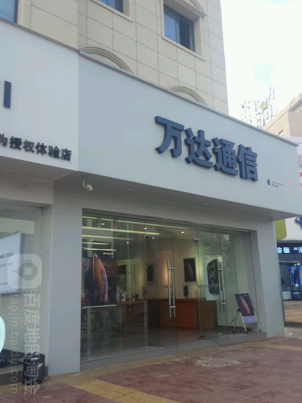 Apple授权专营店(枞阳县渡江路店)