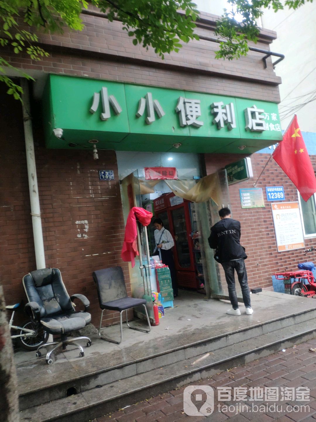 小小便利店(翠和园店)