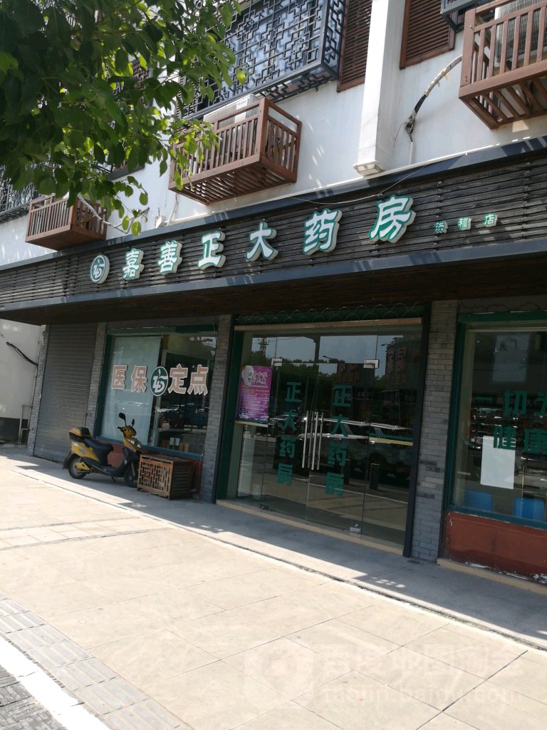 地址(位置,怎么去,怎么走):  浙江省嘉兴市嘉善县南苑路35-43号