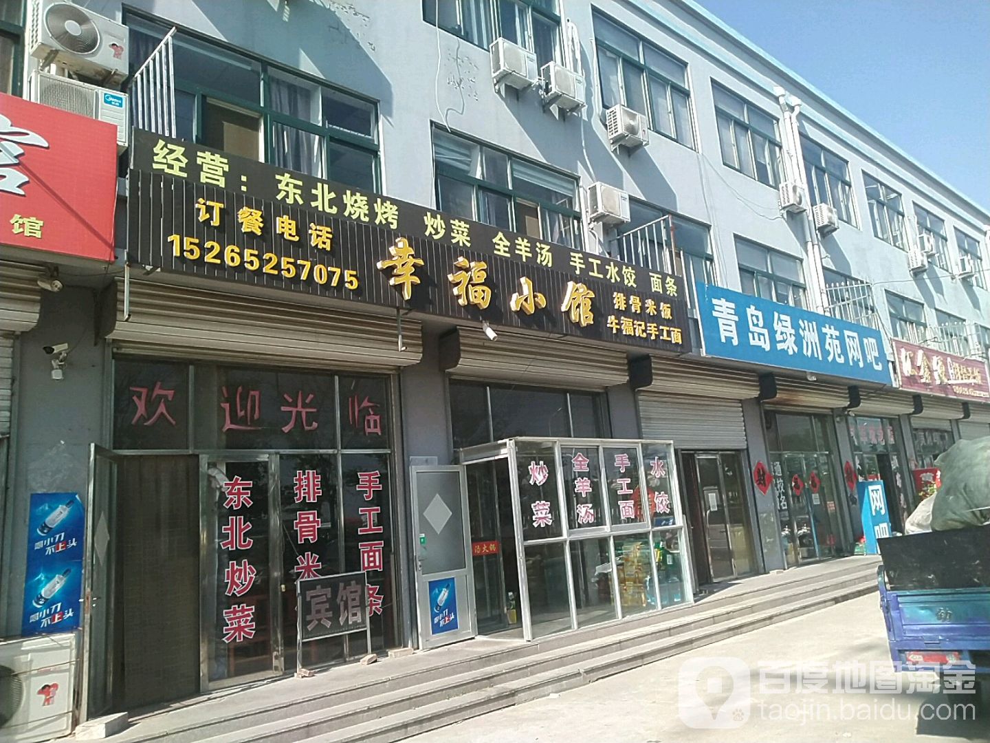 青岛绿州苑网吧