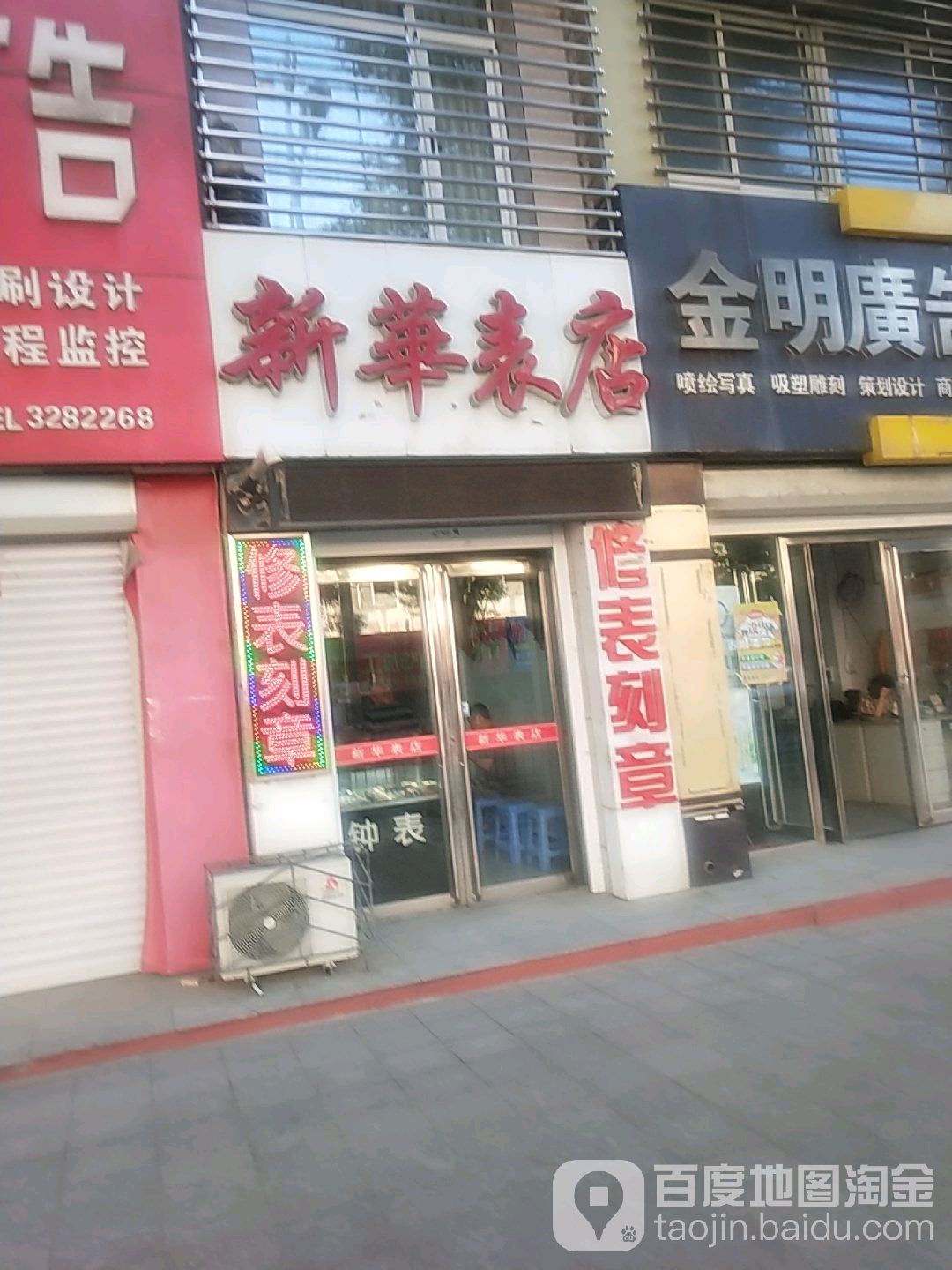 新华表店(中街路店)