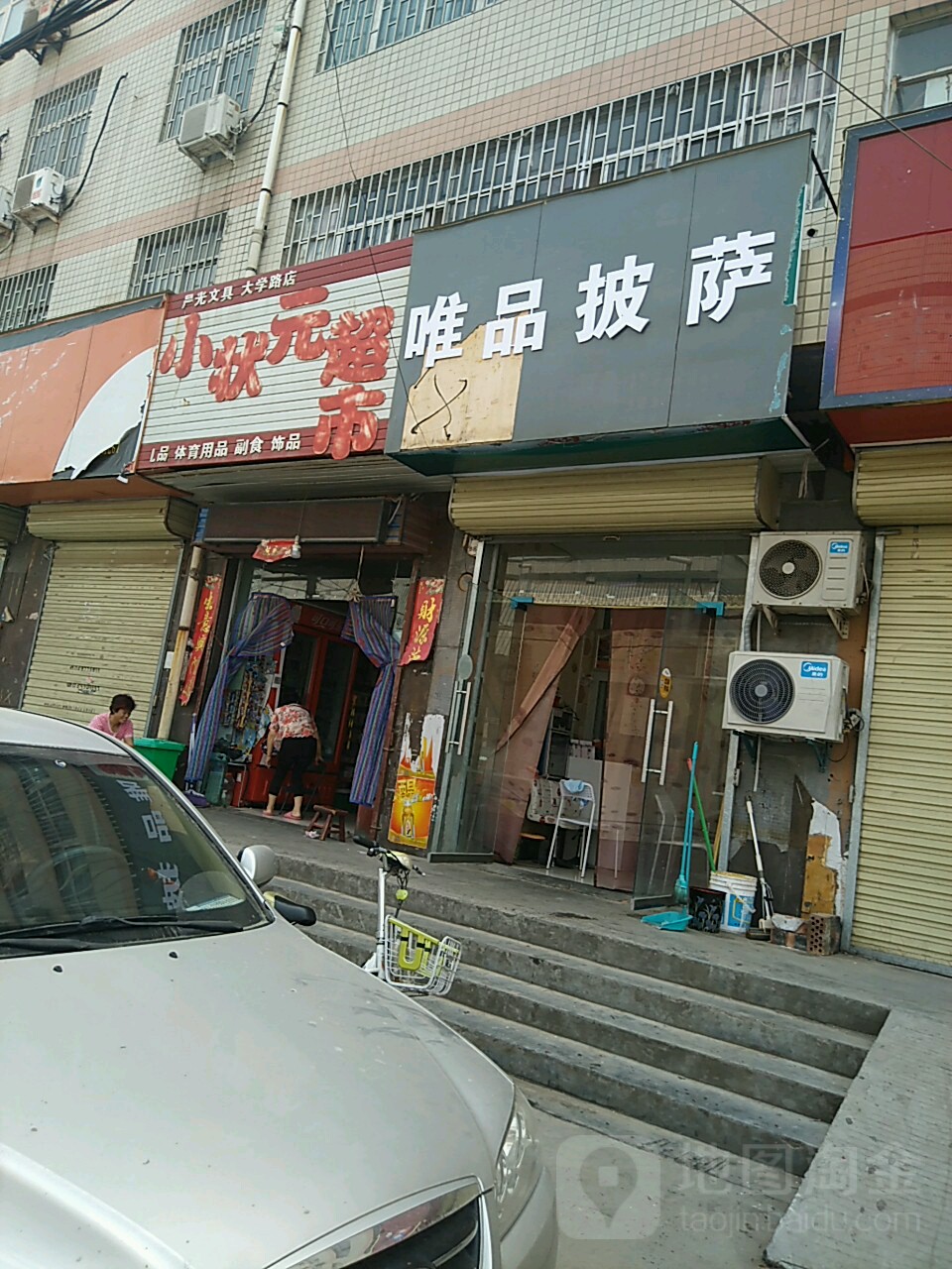 小状元超市(大学路店)