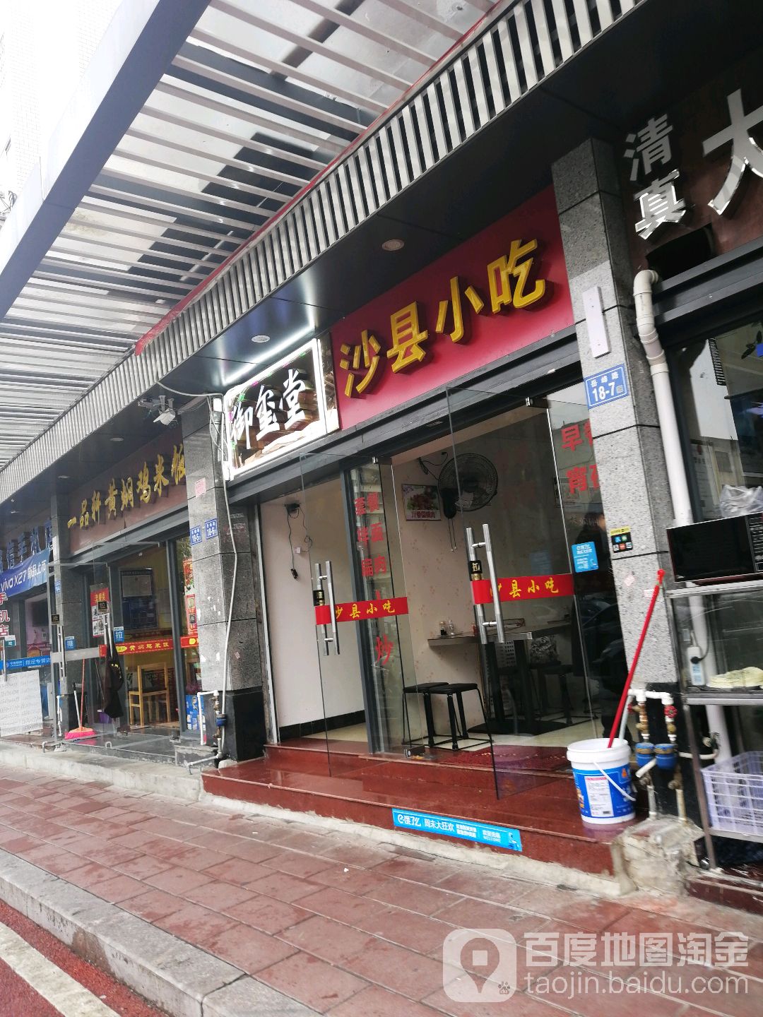 御玺堂(岳峰路店)