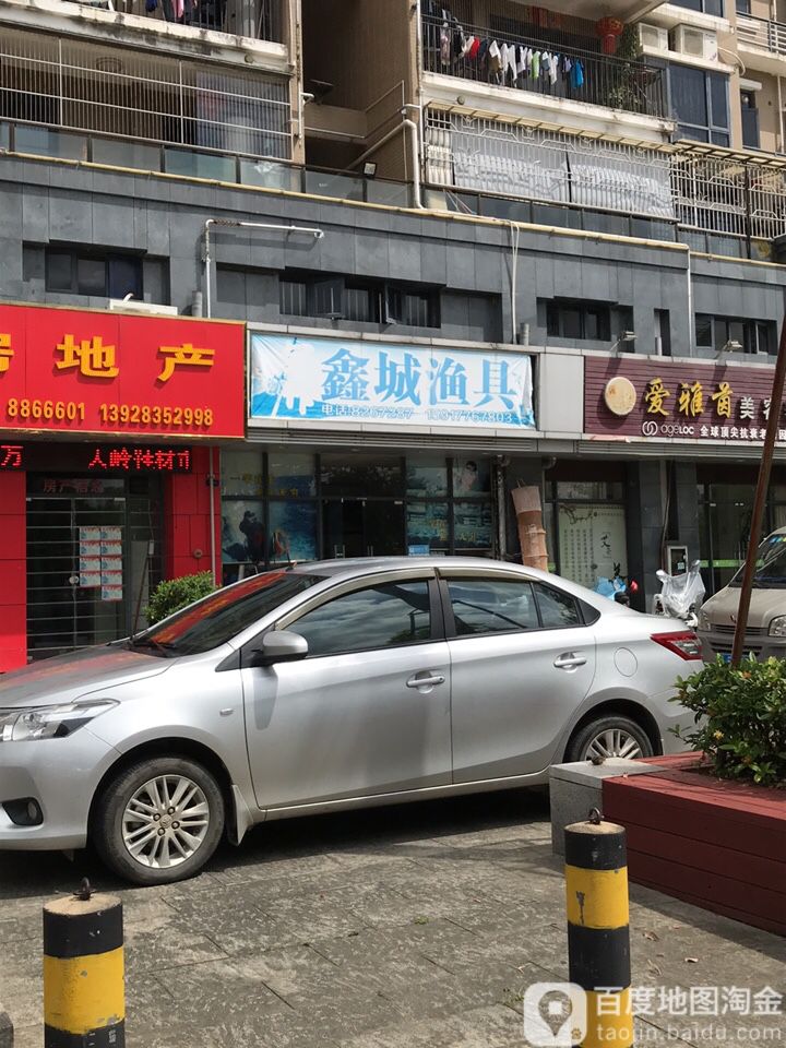 鑫城渔具