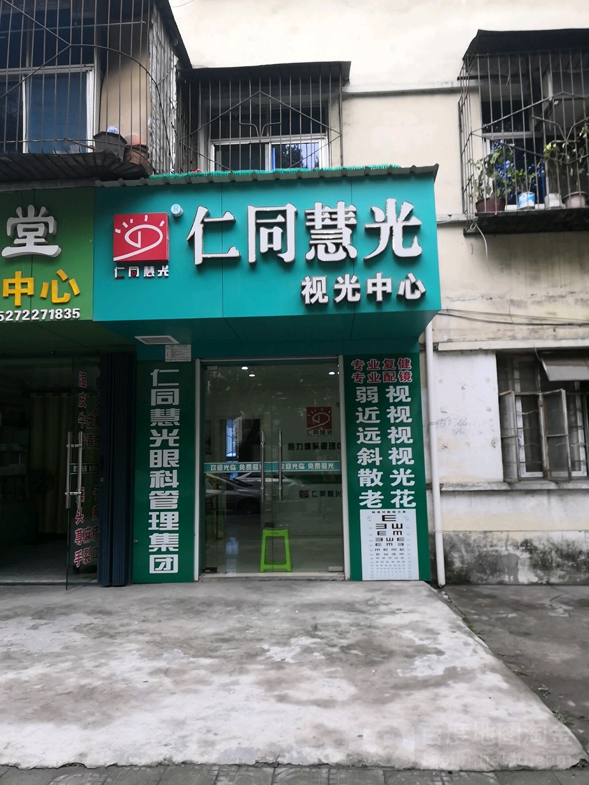 仁同慧光时光中心
