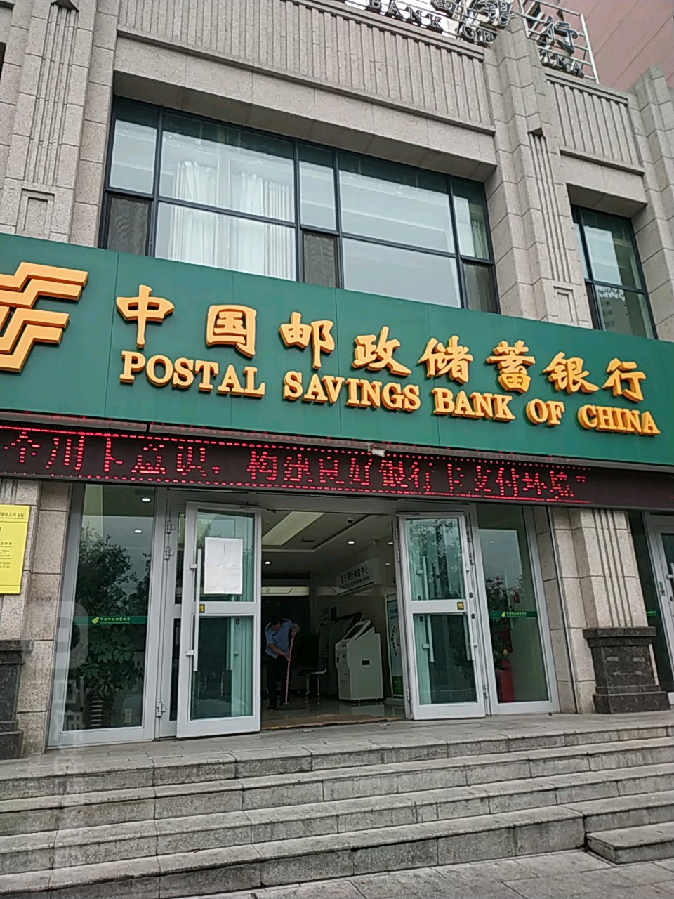 中國郵政儲蓄銀行24小時自助銀行服務(紅古區支行)
