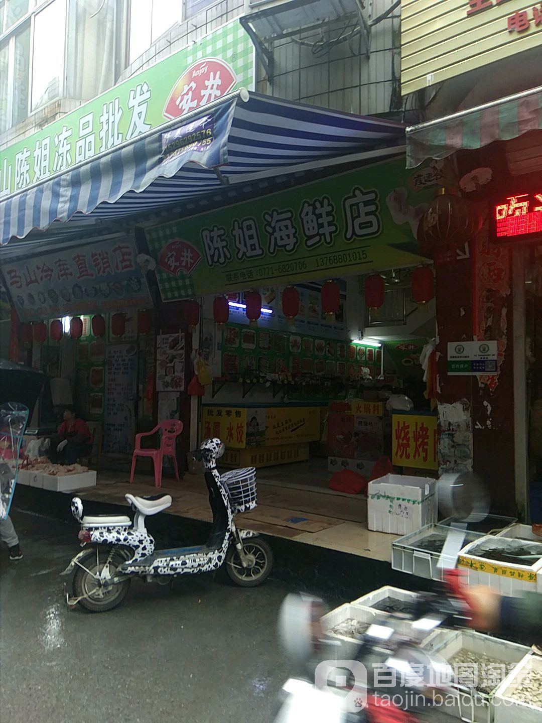 陳姐海鮮店
