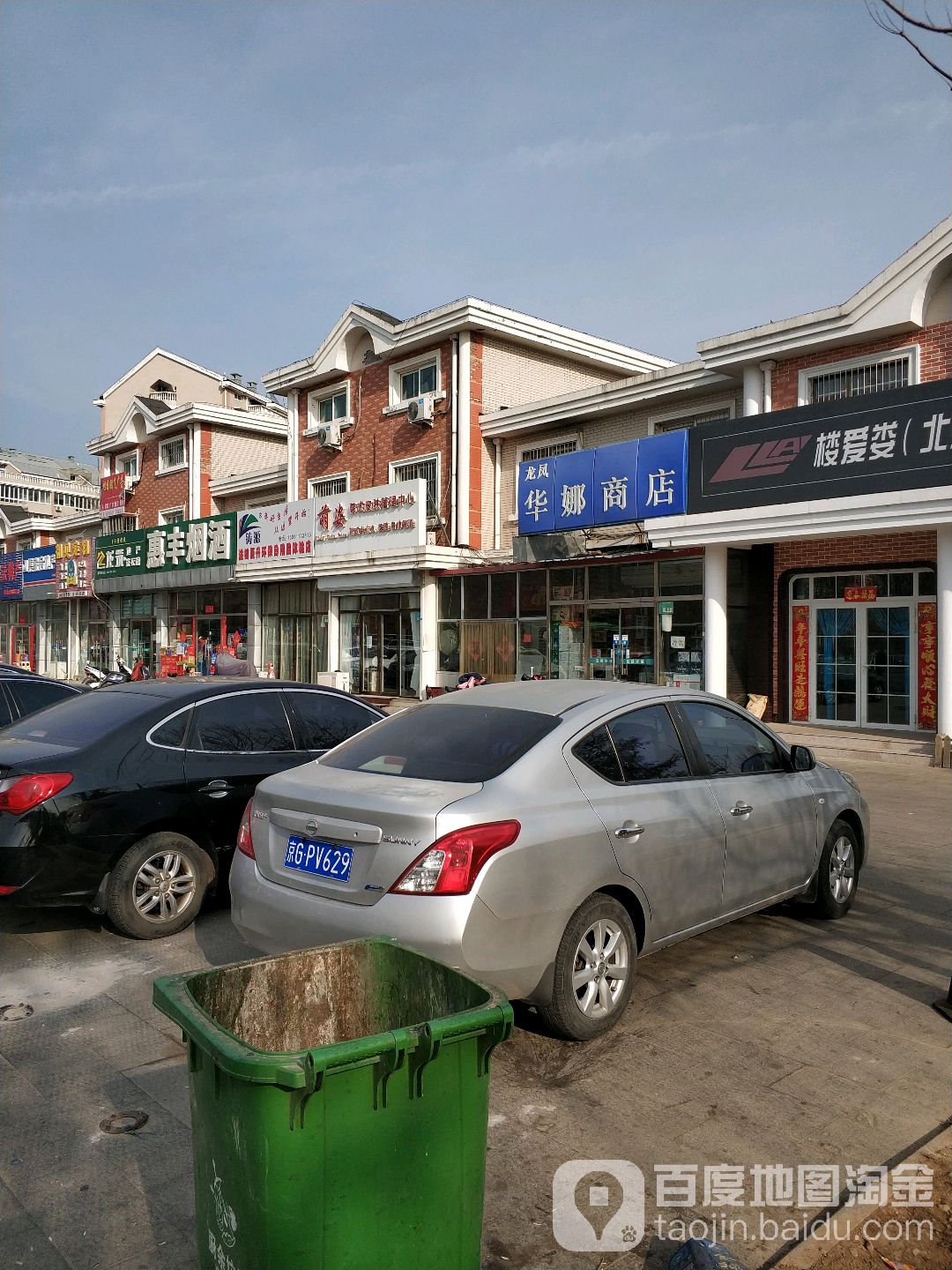 龙凤华娜商店