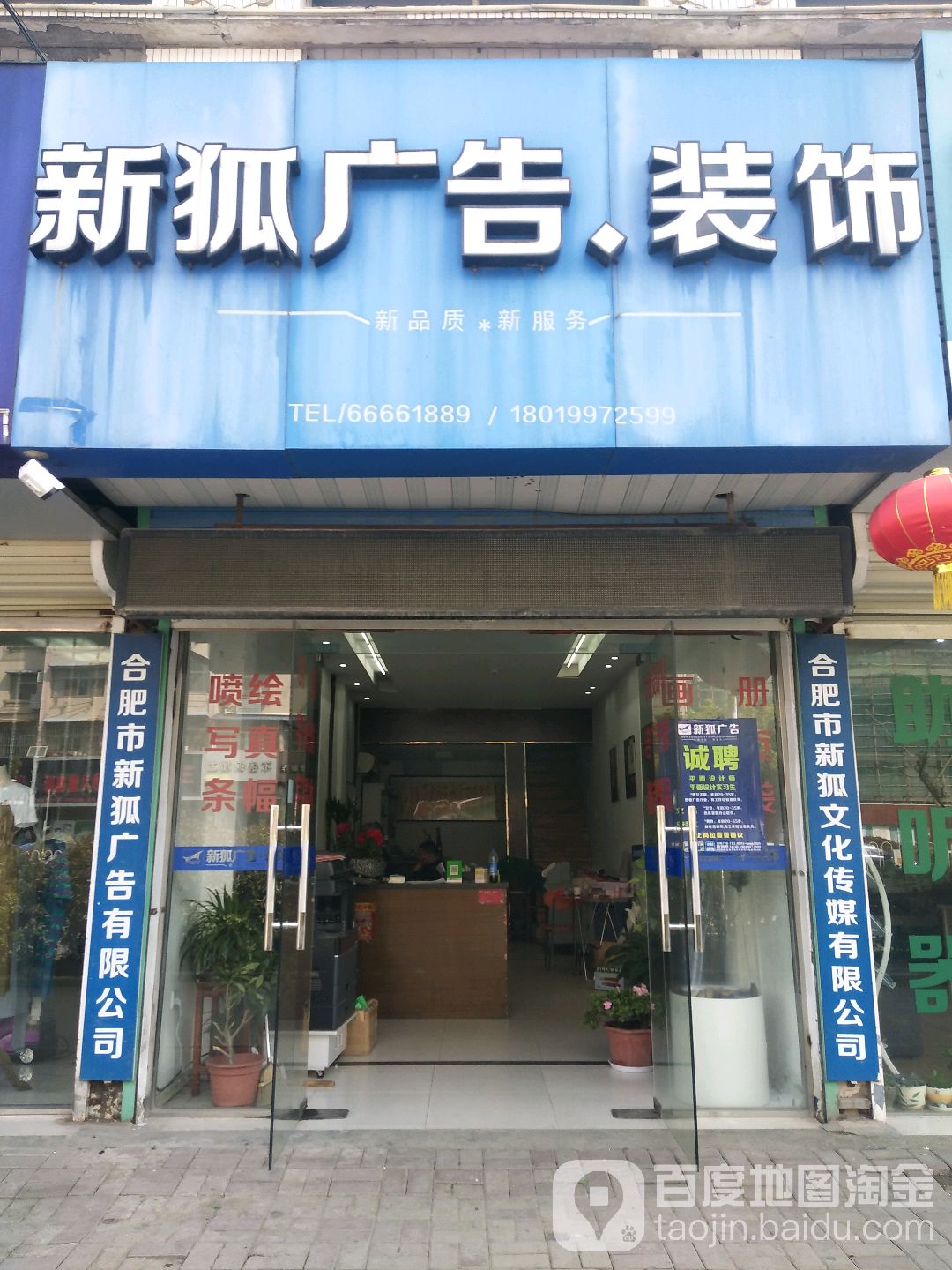 新鹤广告