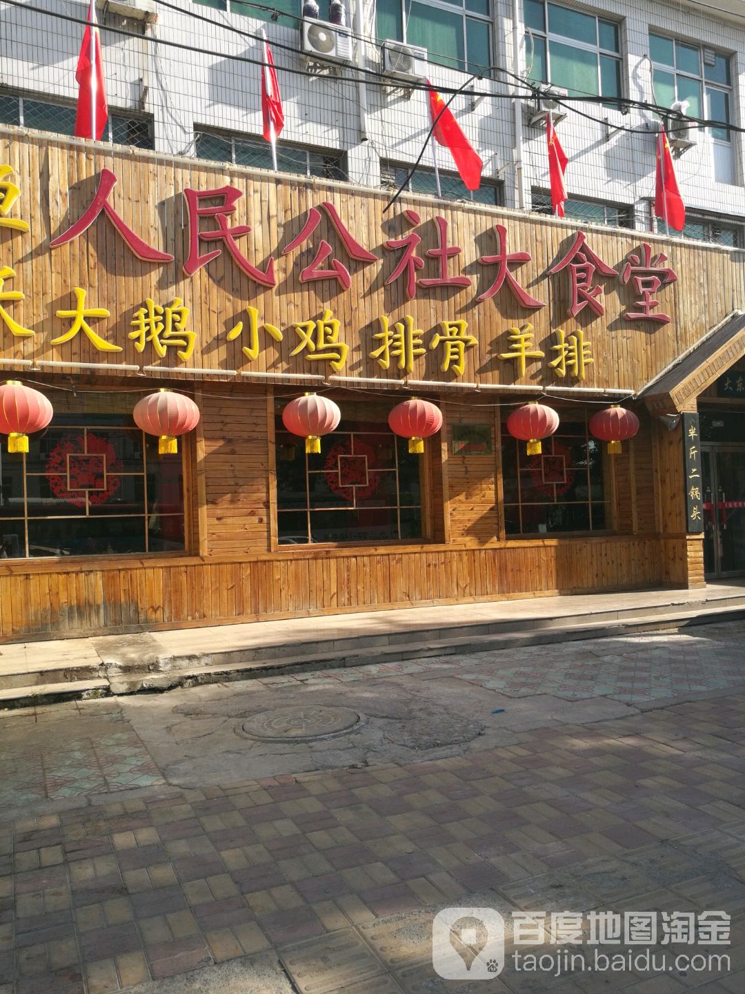人民公社南(新华路店)